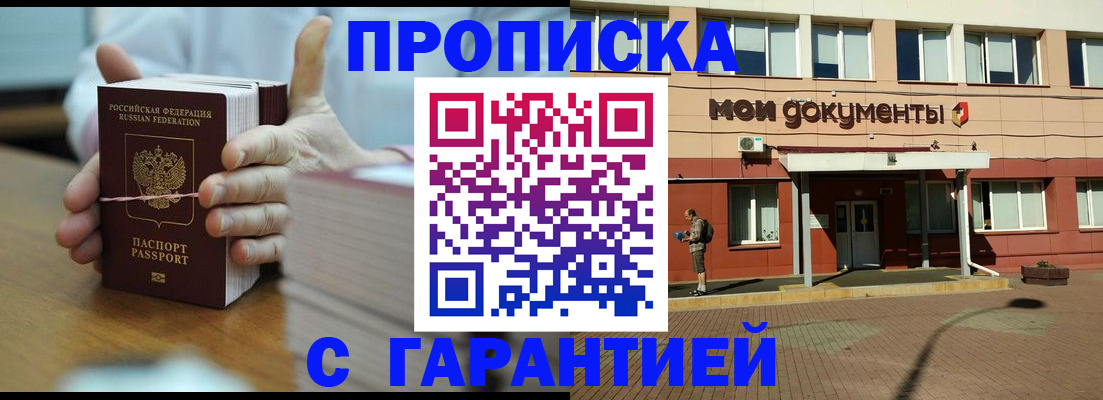временная регистрация для всех в Кушве