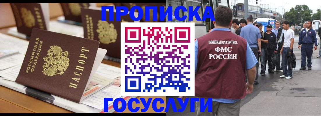 прописка для работы в Кушве